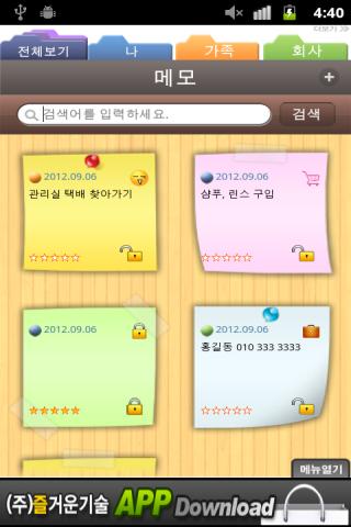 【免費生活App】멀티플래너-APP點子