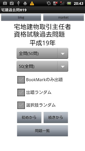 宅建過去問H19