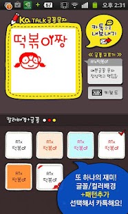 How to get 카톡글꼴_Rix떡볶이 lastet apk for bluestacks