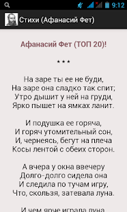 How to get Стихи (Афанасий Фет) lastet apk for android