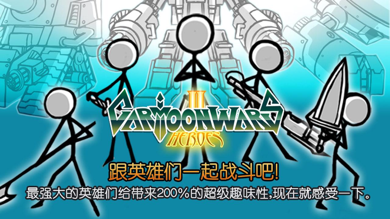 Android application Cartoon Wars 2 screenshort