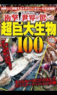 How to install 【閲覧注意】超巨大生物100以上！世界が驚いた！都市伝説なし 1.0 mod apk for bluestacks