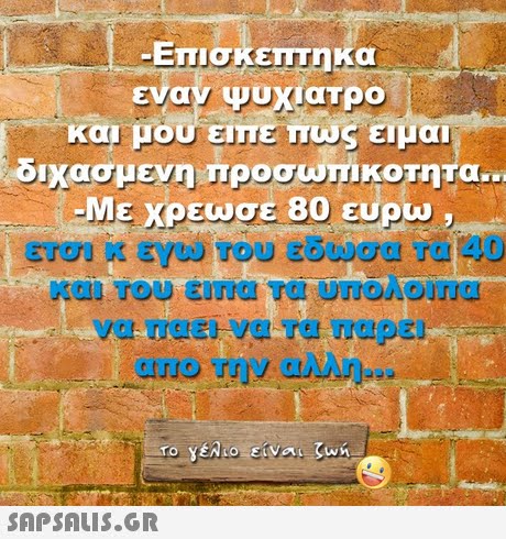 πισκεπτη κα και μου είπε πως είμαι διχασμενη προουιτικοτητα ΕΧρευ σε 80 ευρω και του ειπα. Τα υπολοιπα 
