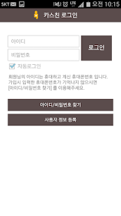 How to download 카스친-카카오스토리채널 무료등록 patch 1.12.0 apk for laptop
