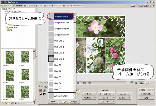 組み合わせ画像をフレーム加工する方法 PhotoScape（フォトスケープ）の使い方