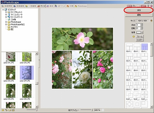 複数の画像を組み合わせる方法 PhotoScape（フォトスケープ）の使い方