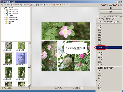 複数の画像を組み合わせる方法 PhotoScape（フォトスケープ）の使い方