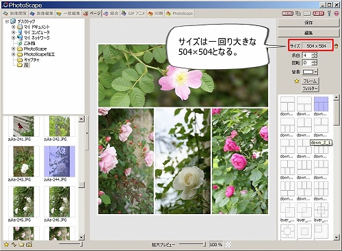 複数の画像を組み合わせる方法 PhotoScape（フォトスケープ）の使い方