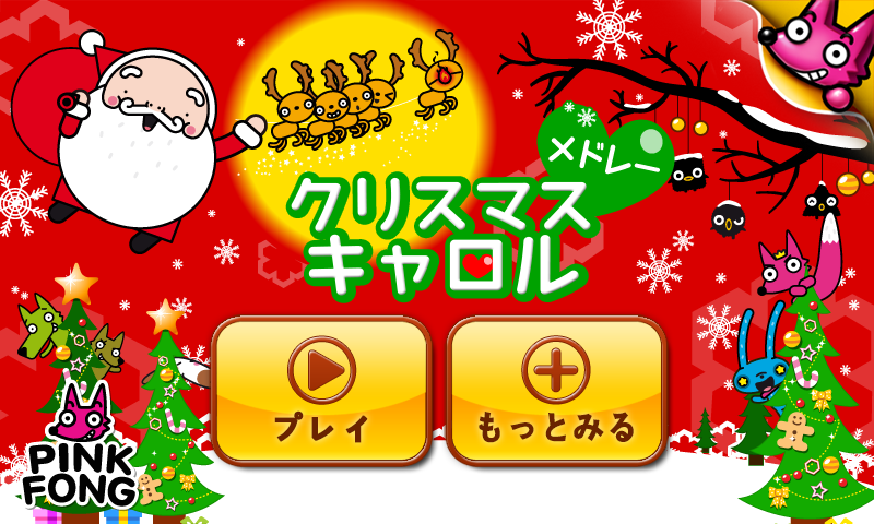 Android application Wow! Christmas Song Free screenshort