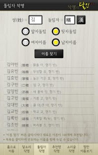 How to get 작명의 달인 (무료) lastet apk for laptop