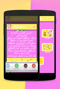 How to download جمالك سيدتي 2015 lastet apk for pc