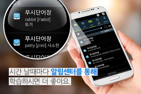 How to download 푸시 영어 단어장 <나의 마지막 단어앱 프로젝트> patch 1.0.6 apk for bluestacks