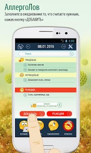 How to download Аллергия / Пищевой дневникPRO 1.1 mod apk for android