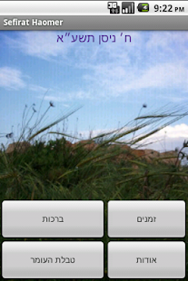 How to get Sefirat Haomer patch 1.25 apk for android