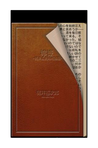 【免費書籍App】檸檬 -梶井基次郎短編集--APP點子