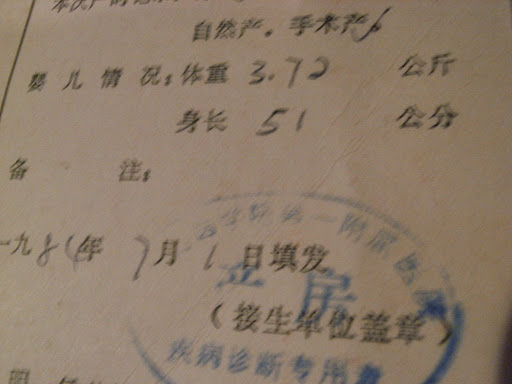 居然不是出生当天填发的～