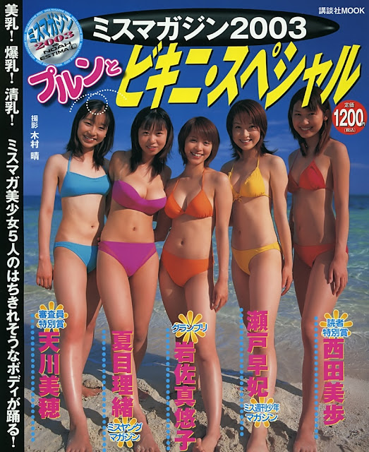 Miss Magazine of Japanese idol 001.jpg MissMagazine2003