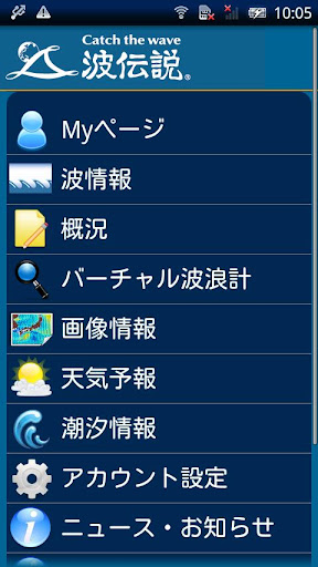 【旧】波伝説サーフィン波情報ナビ for Android