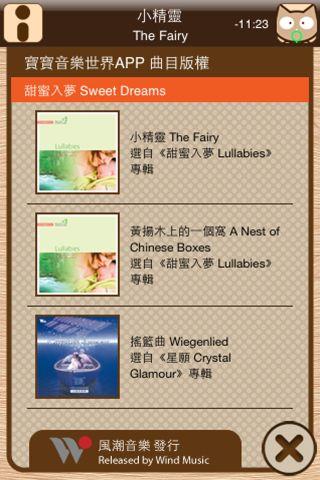 【免費音樂App】寶寶音樂-甜蜜入夢-APP點子