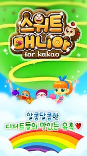 How to install 스위트매니아 for Kakao 2.14.1 mod apk for pc