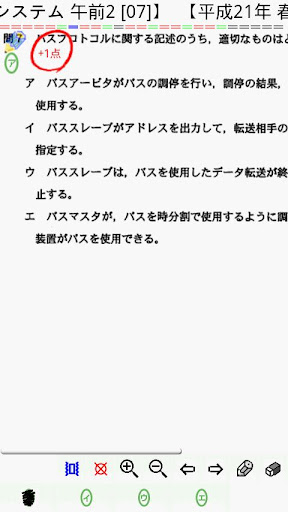 エンベデットシステム 情報処理試験 午前 問題集