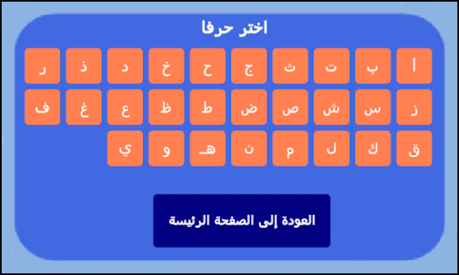 How to download اسم جماد حيوان نبات بلاد 2.12 apk for android