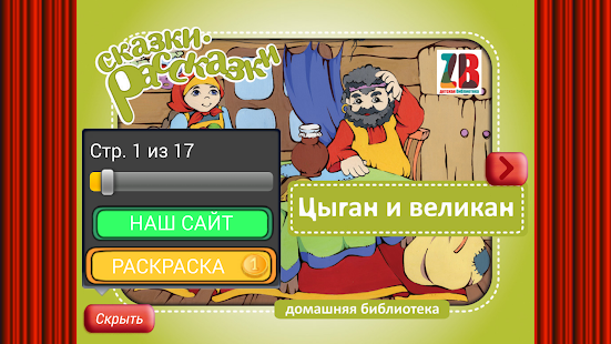 How to download Сказка Книга и 10 мини игр 1.0.0 unlimited apk for bluestacks