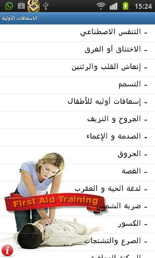 First Aid الاسعافات الأولية