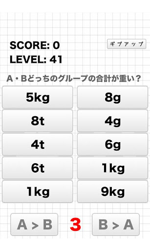 どっちが重い？ クイズ問題ゲーム