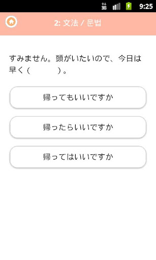 免費下載教育APP|日語２（JLPT N4） app開箱文|APP開箱王