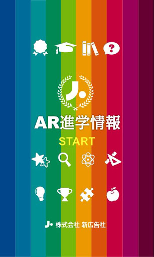 AR進学情報