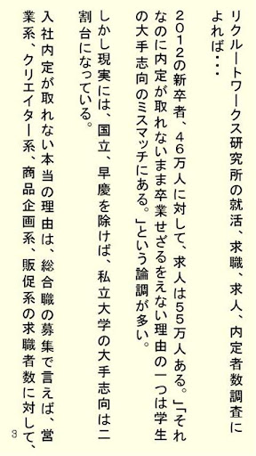 【免費教育App】就活面接、質問には解答できたが不合格！ならば営業脳で逆転合格-APP點子