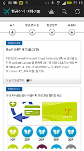 How to mod 항공상식과 여행정보 1.1.1 unlimited apk for pc