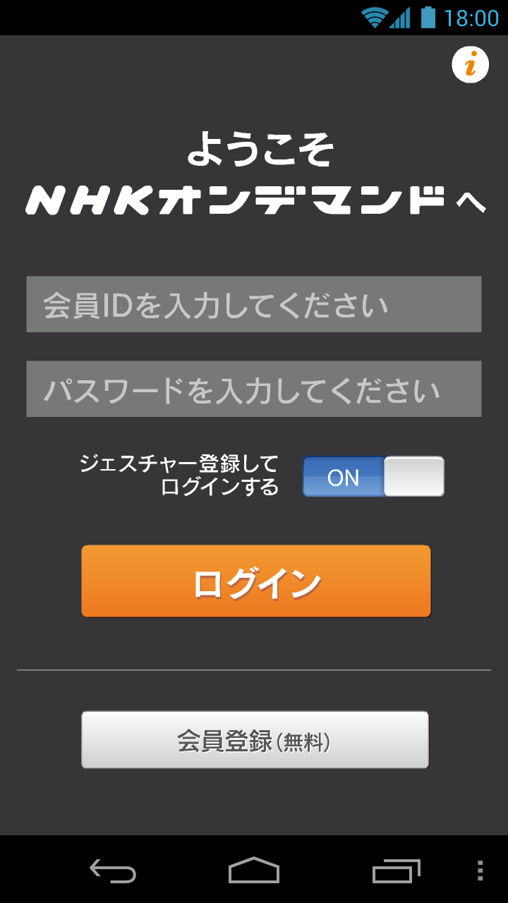 Android application NHK on Demand screenshort
