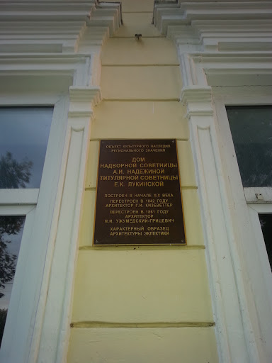 Дом народной советницы Надёжиной