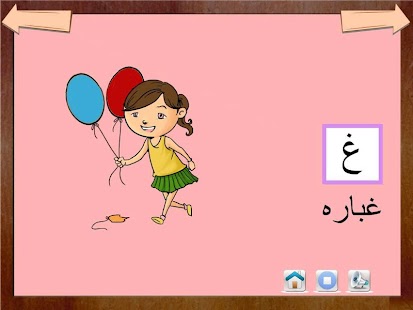   Urdu Ustad (Learn Alif Be Pe)- screenshot thumbnail   
