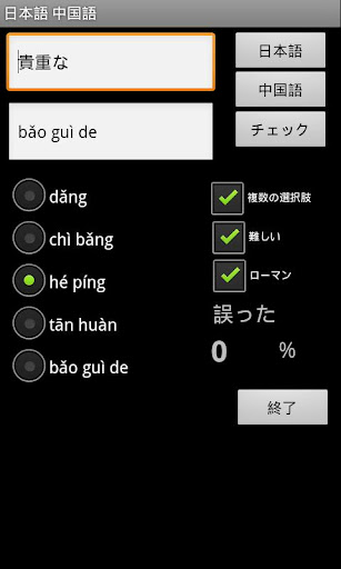 免費下載旅遊APP|Japanese Chinese Dictionary app開箱文|APP開箱王