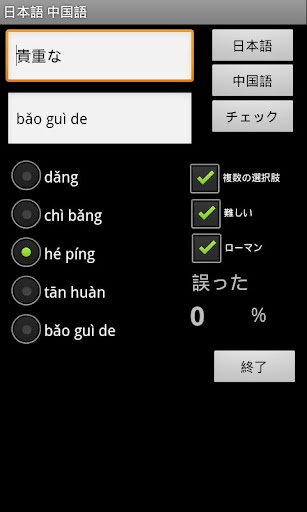 【免費旅遊App】Japanese Chinese Dictionary-APP點子