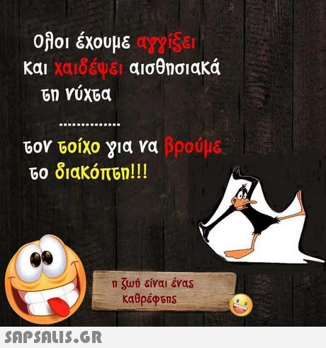 ολοι έχουμε χαιδέψει και αισθησιακά 6h νύχτα GOV Goixo για να 60 διακόπτη! ! ! βρούμε η ζωή είναι έναs καθρέφ6ns 