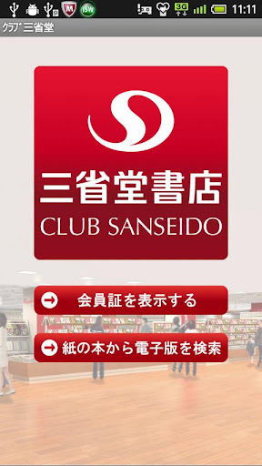 CLUB SANSEIDO