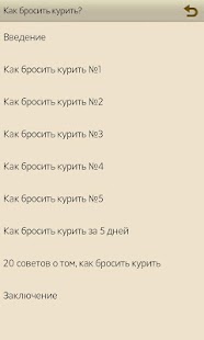 How to mod Как бросить курить? patch 1.0 apk for pc