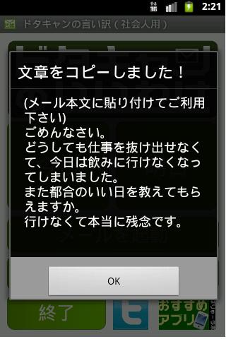 【免費生活App】ドタキャンの言い訳（社会人用）-APP點子