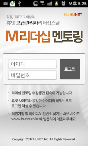 휴넷 M 리더십 멘토링