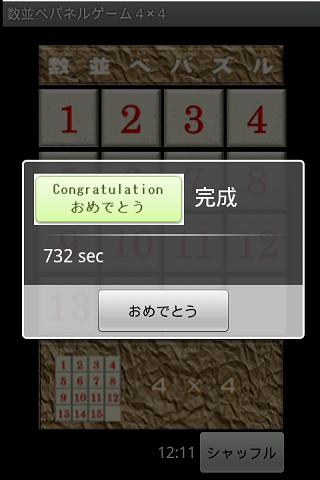 【免費解謎App】数並べパズル４×４-APP點子