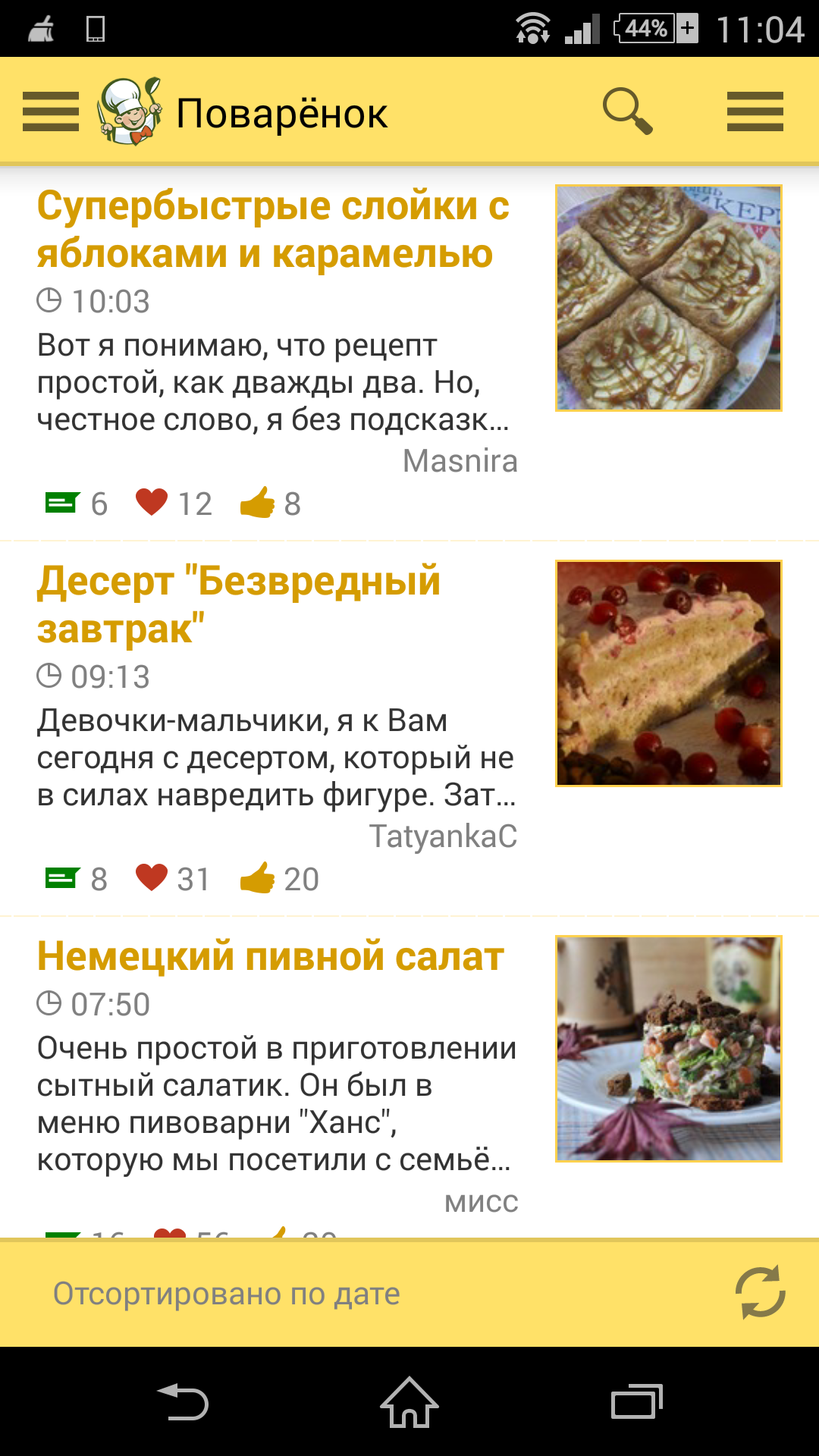 Android application Recipes in Russian screenshort