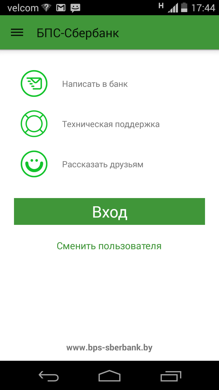 Android application BPS-Sberbank screenshort