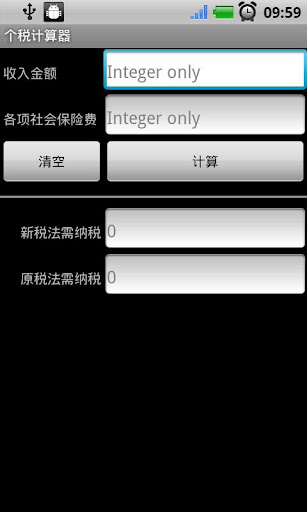 新版个税计算器