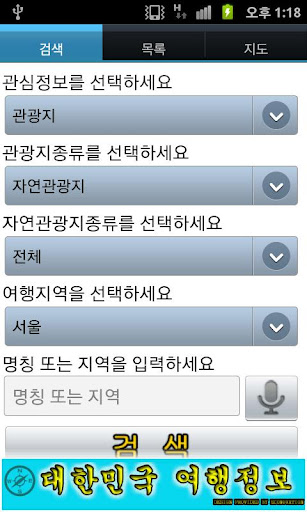 대한민국 여행정보