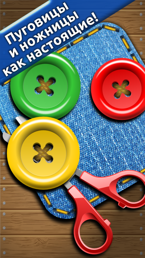 Android application Buttons and Scissors screenshort