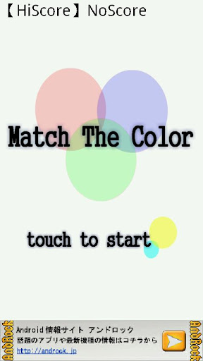 パズル「Match The Color」